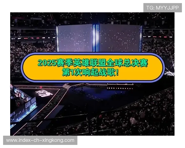 《英雄联盟》2025全球总决赛：上海站火爆开战，冠军悬念一触即发！